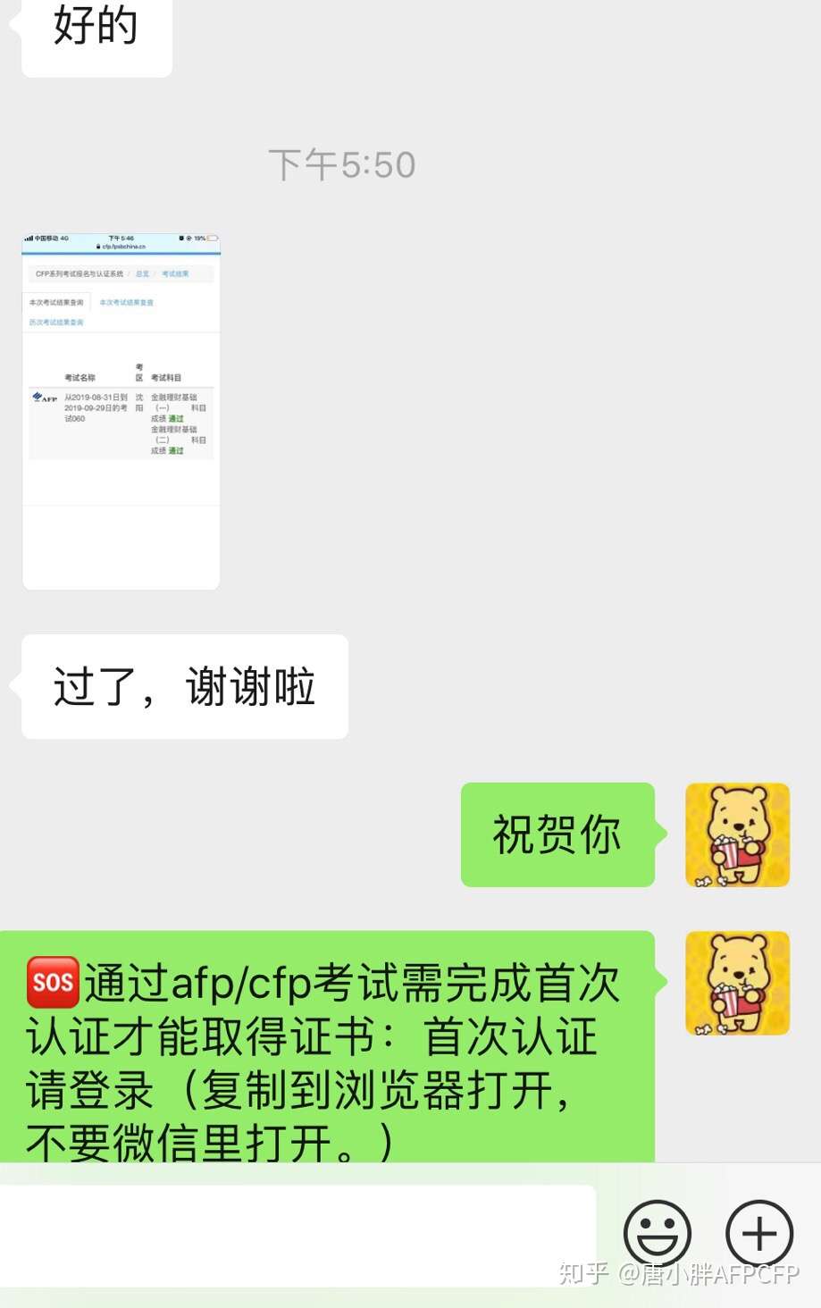 2019年10月14日公开的afp考试结果 知乎