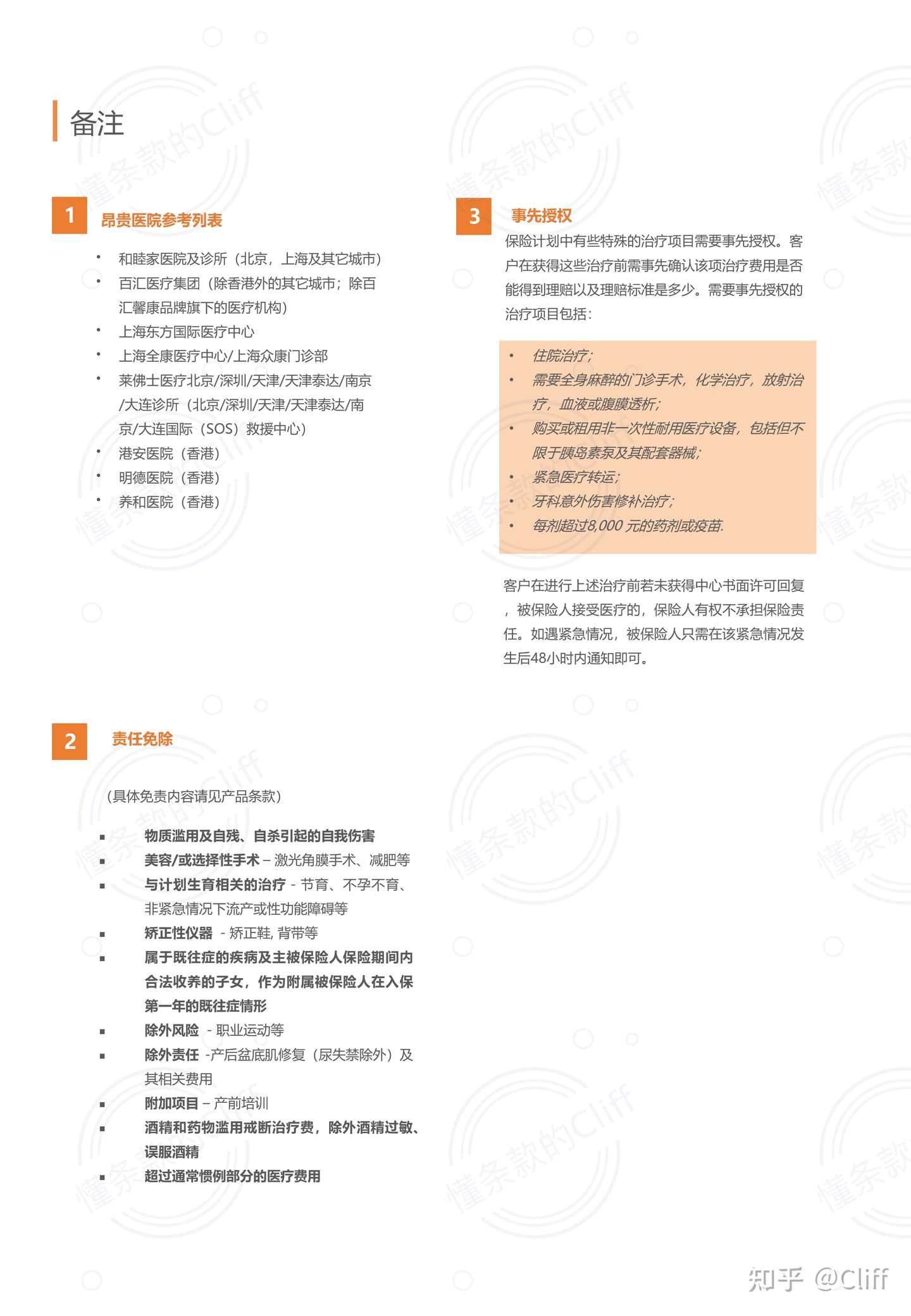 高品质医疗险点评 万欣和msh精选个人全球医疗保障计划 知乎