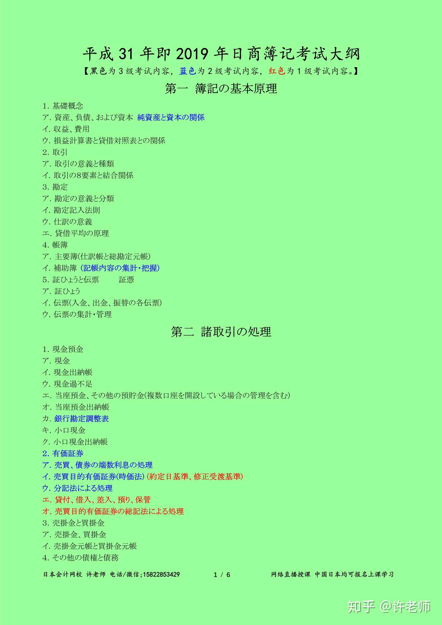 平成31年即19年日商簿记考试大纲 知乎