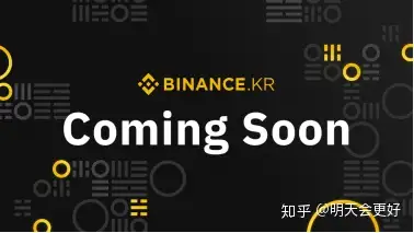 币安韩国加密货币交易平台Binance KR简介