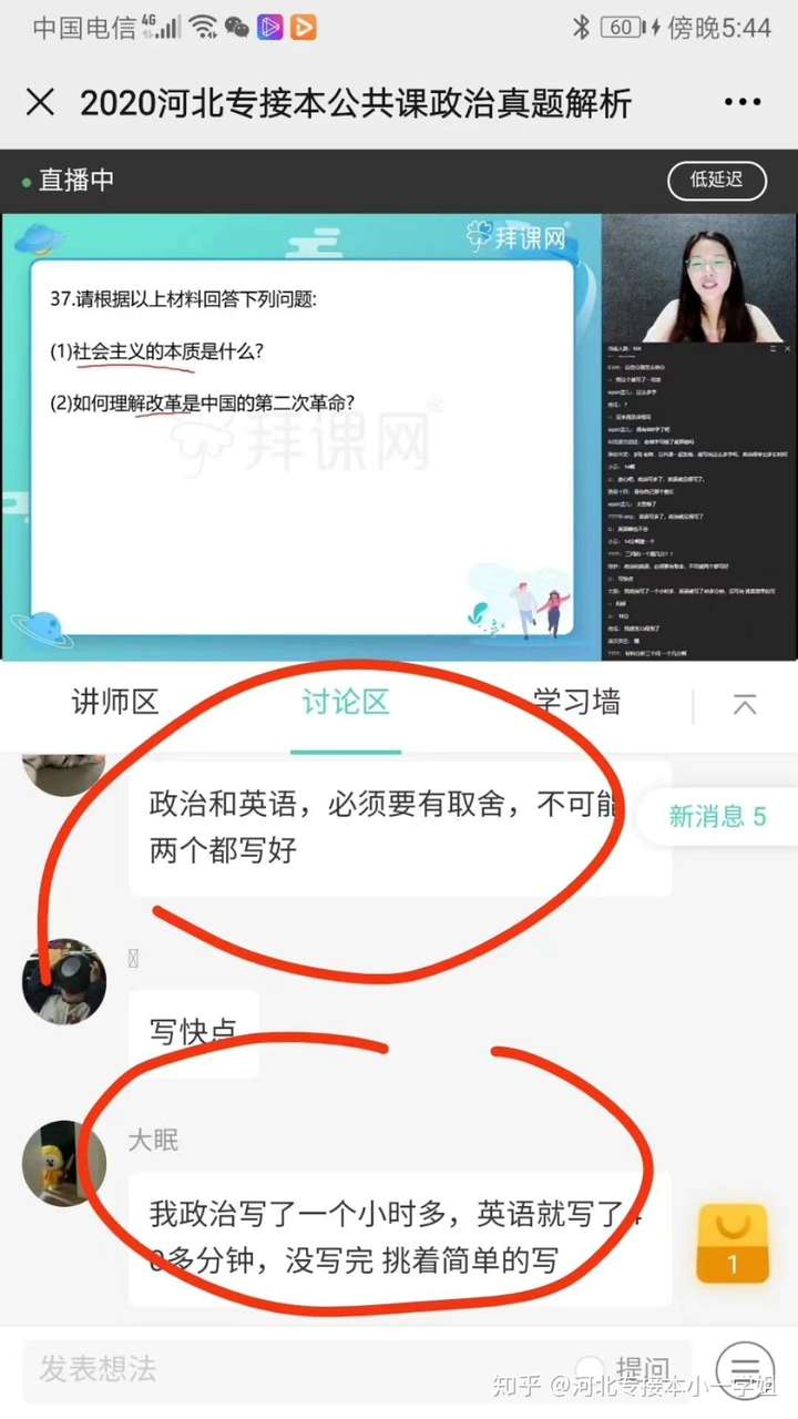 拜课网:2020年参加河北专接本考试的你们考的怎么样?-第4张图片-专升本网 拜课网:2020年参加河北专接本考试的你们考的怎么样?-第4张图片-专升本网