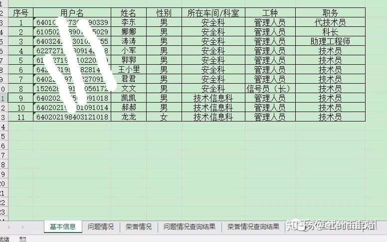 Excel中多个表格数据，一键查询并显示！ - 知乎