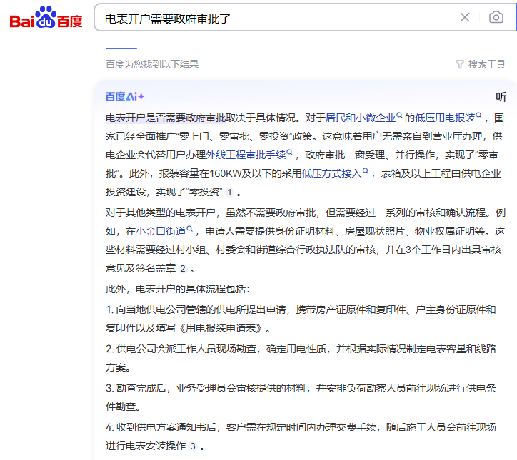 新装电表开户，确实在全国范围内收紧需报批了-墨铺