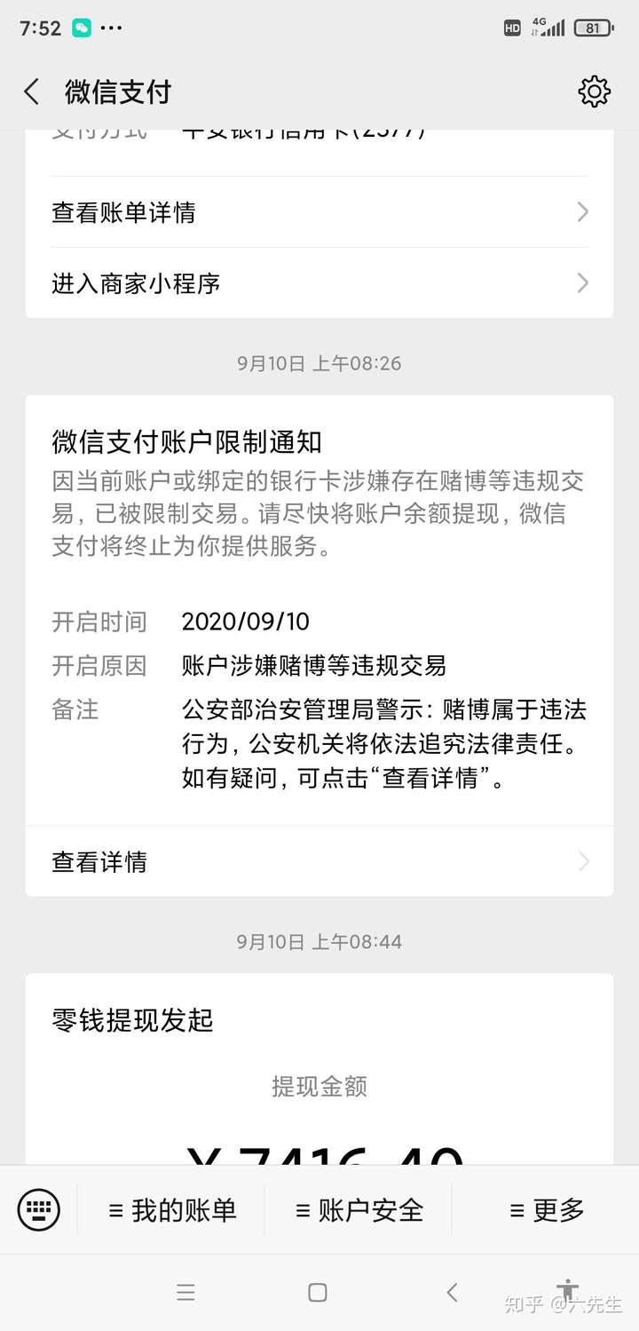 微信支付將終止為您提供服務由於你名下賬戶或綁定的銀行卡因存在賭博