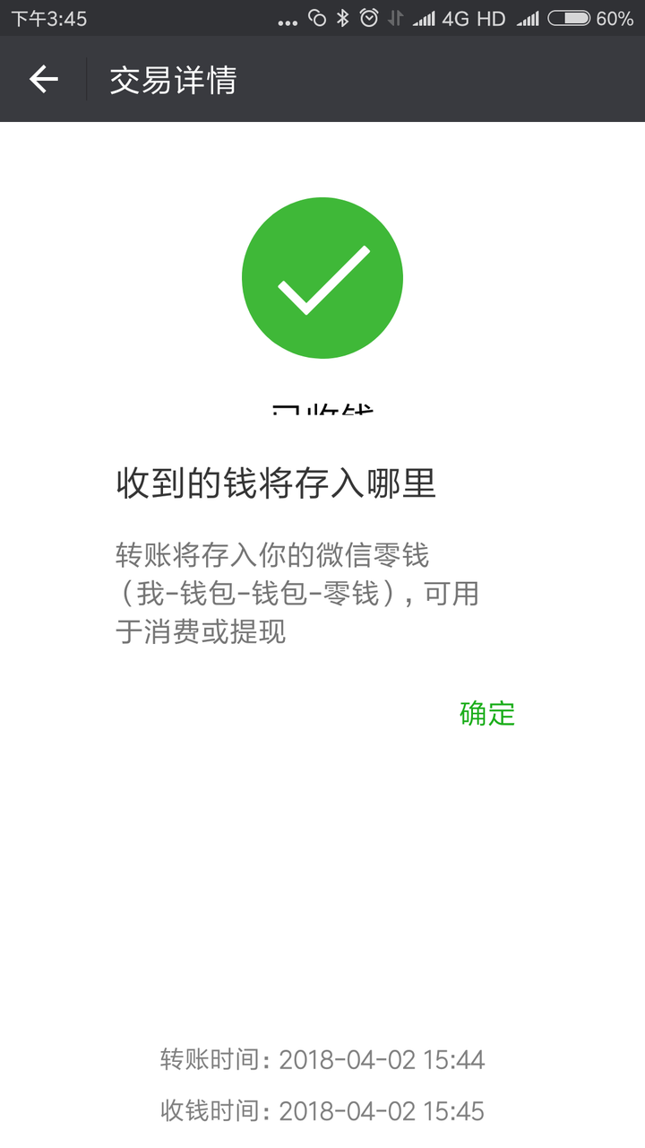 微信給別人轉了錢 別人還沒領 我怕是騙子 就把他刪了 那我這個錢還能