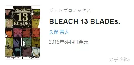 BLEACH官方书籍一览- 知乎