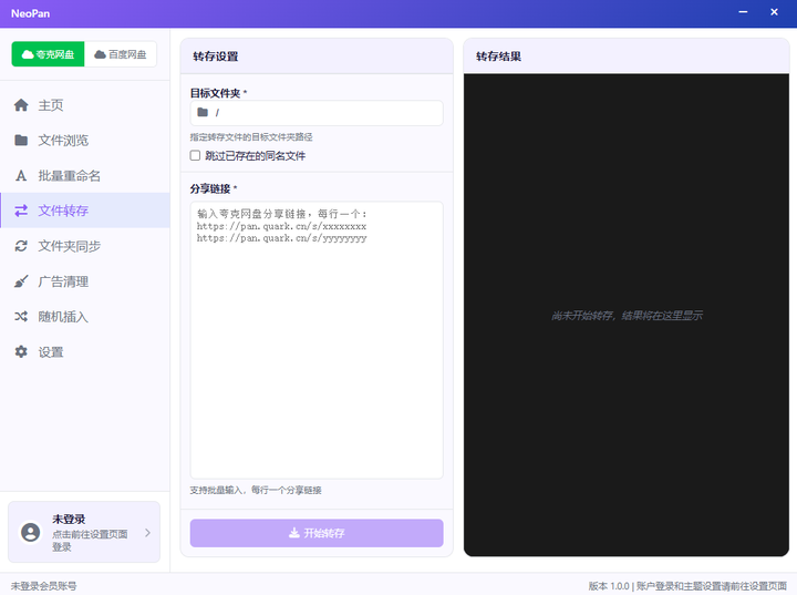 图片[3]-网盘拉新痛点太多？Neopan让夸克网盘、百度网盘资源批量操作更高效！ - Neopan-Neopan