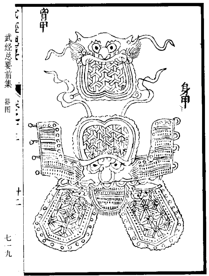 请问山文甲的防护能力真的在锁甲或鱼鳞甲之上吗比中世纪的板甲如何?
