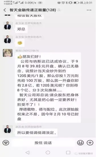 智天金融原始股（2022智天股权兑现了）