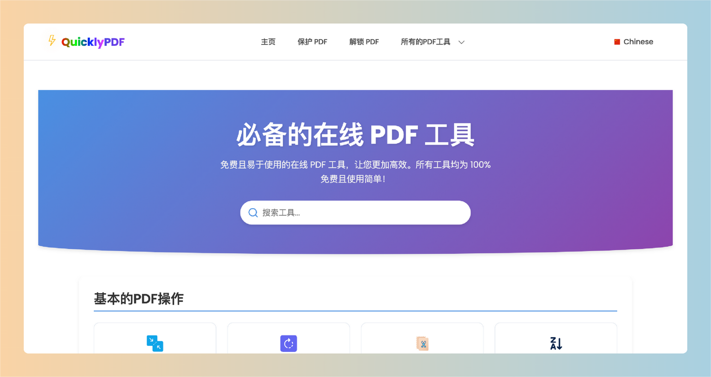 QuicklyPDF：一个免费的在线PDF工具，简单易用，不仅可以转换、编辑，还能压缩PDF文件-墨桅博客