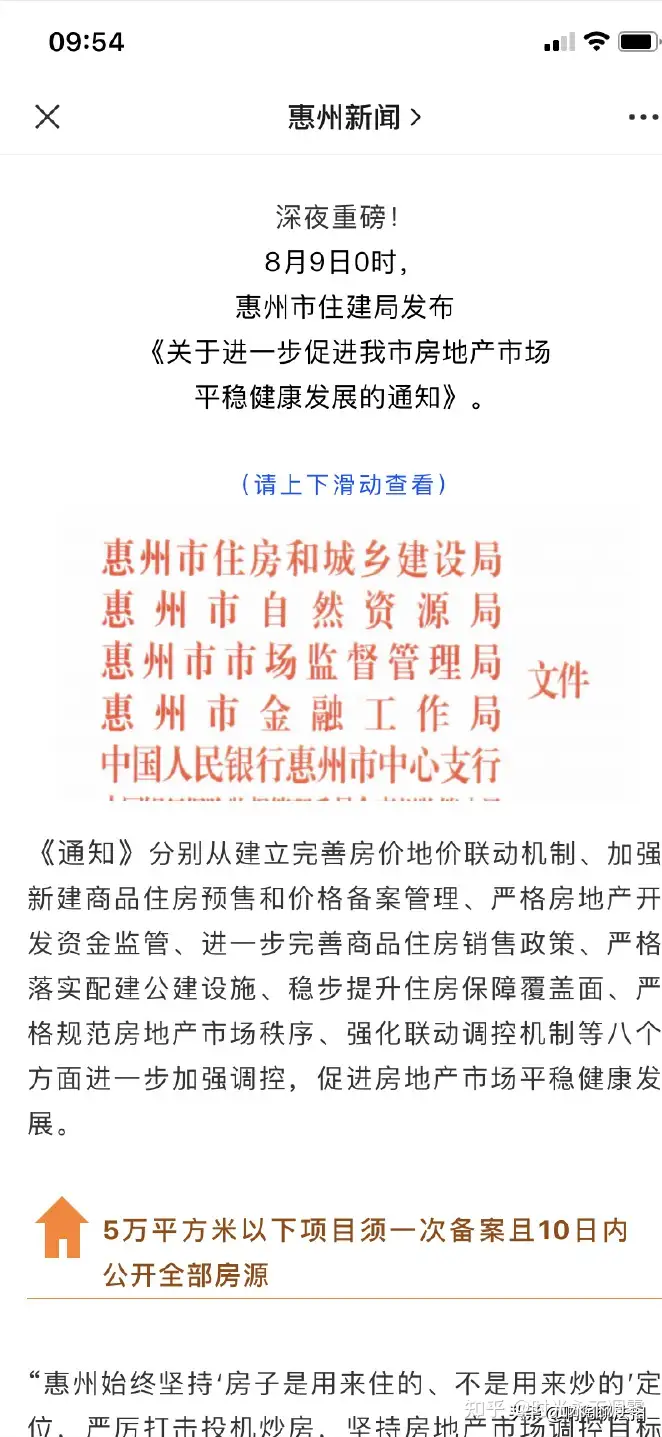 惠州的小产权房价多少钱（重磅！深夜发文！惠州限购！难道小产权房是唯一的选择吗？）