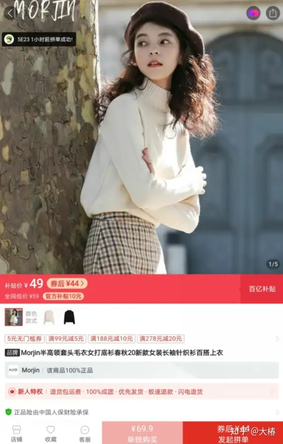 關(guān)于拼多多上的衣服可不可以買