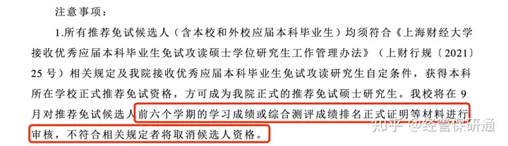 学生保研后资格被收回 高校通报（被学校保研的话能选什么学校） 第12张