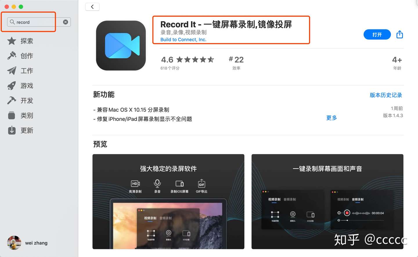 Record It非常好用的录音录像的软件 知乎