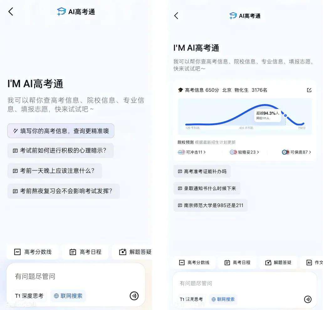 有人悄悄用AI割了高考的“韭菜”