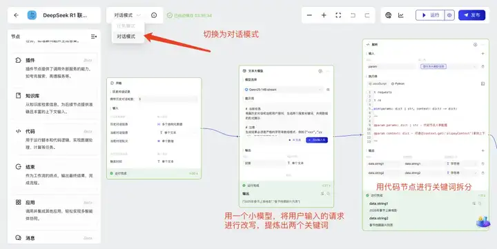 又一大厂悄悄发力！DeepSeek 满血版免费用，还能快速搭建智能体！