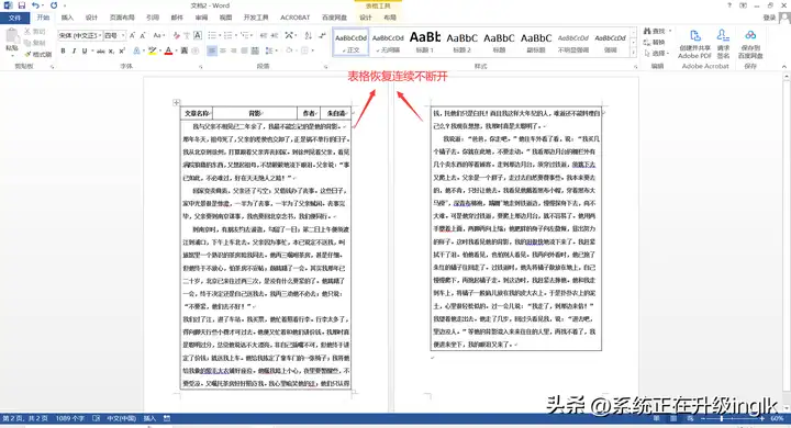 word表格分两页断开怎么办（表格跨页断开的合并方法）