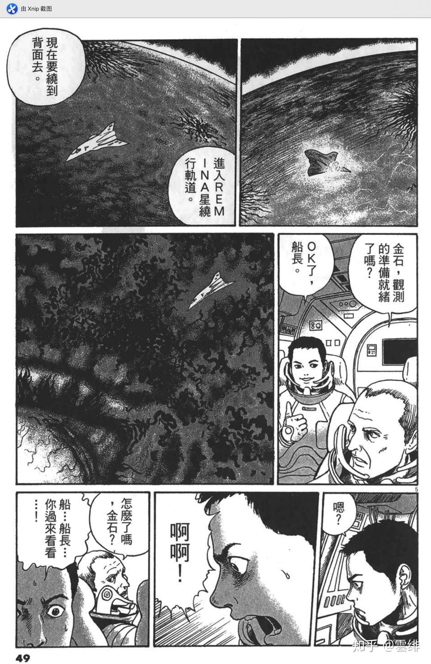 恐怖漫画 伊藤润二作品 地狱星 第二话 追杀美少女 知乎