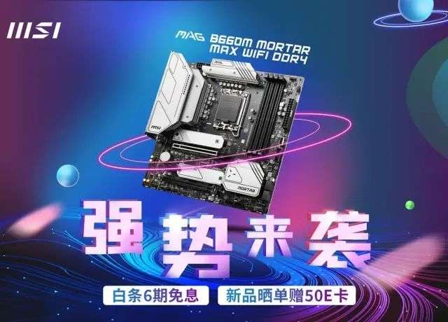 高級感其他品牌主板_MSI 【新品】MSI MAG B660M B660M MORTAR MAG DDR4