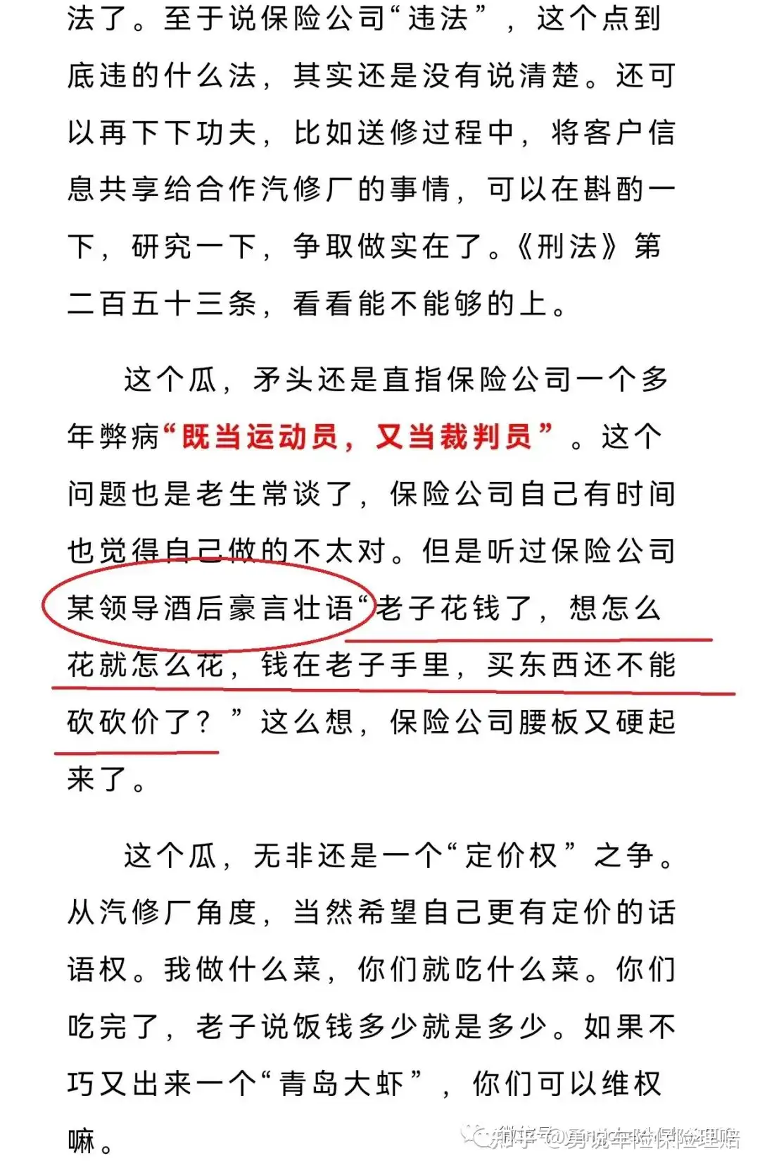 保险公司高层的有些想法绝对让你暴怒