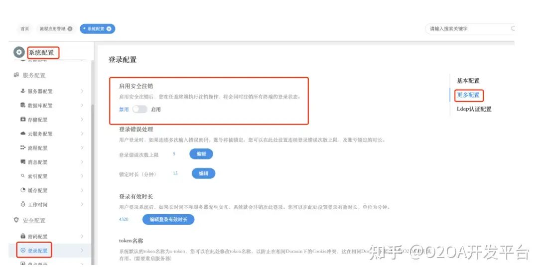 O2OA(翱途)开发平台 V8.1正式发布