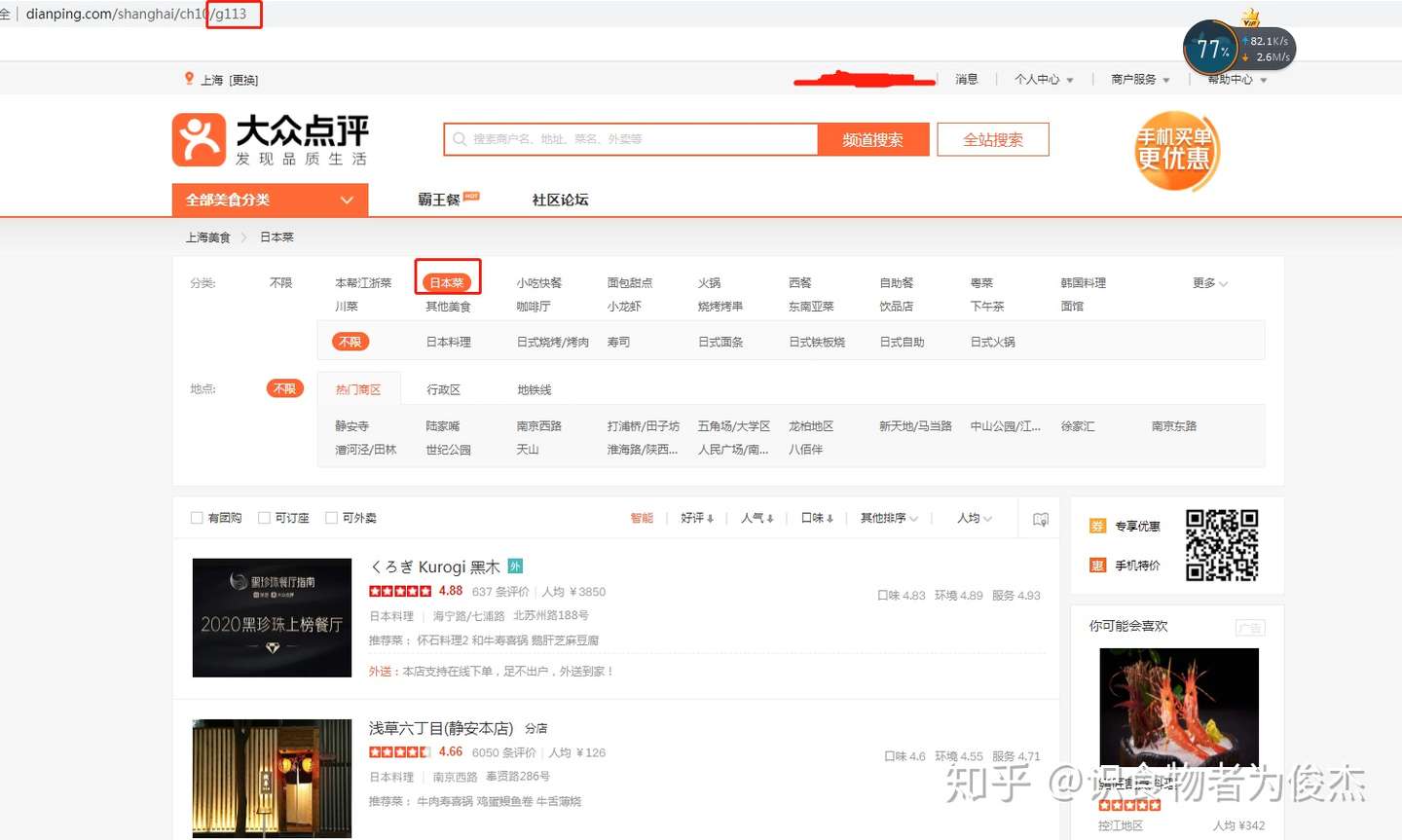 大众点评餐厅数据分析 上海去哪吃 知乎