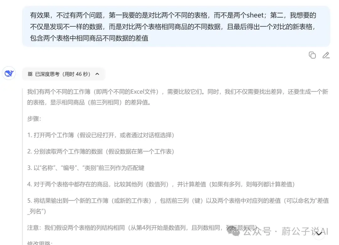 效率拉满！DeepSeek一键提效核对Excel表格，真的绝了
