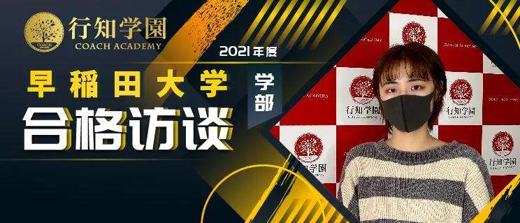 21年度合格经验谈丨早稻田大学基干理工学部 知乎 21年度合格经验谈丨早稻田大学基干理工学部 知乎