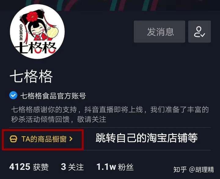 抖音商品橱窗是什么,抖音如何开通橱窗功能,有什么技巧吗?