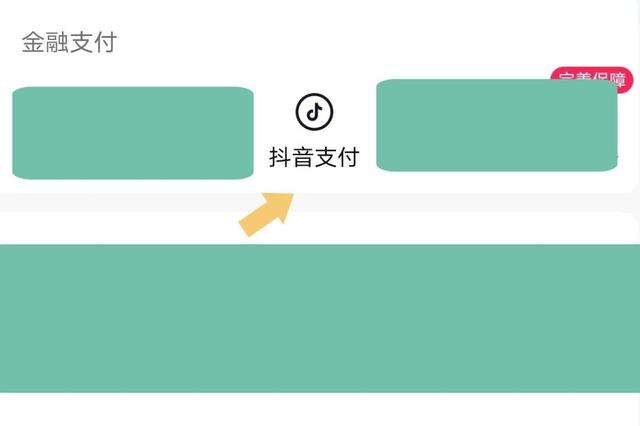 抖音免密支付怎么关闭？不小心开通抖音支付怎么取消