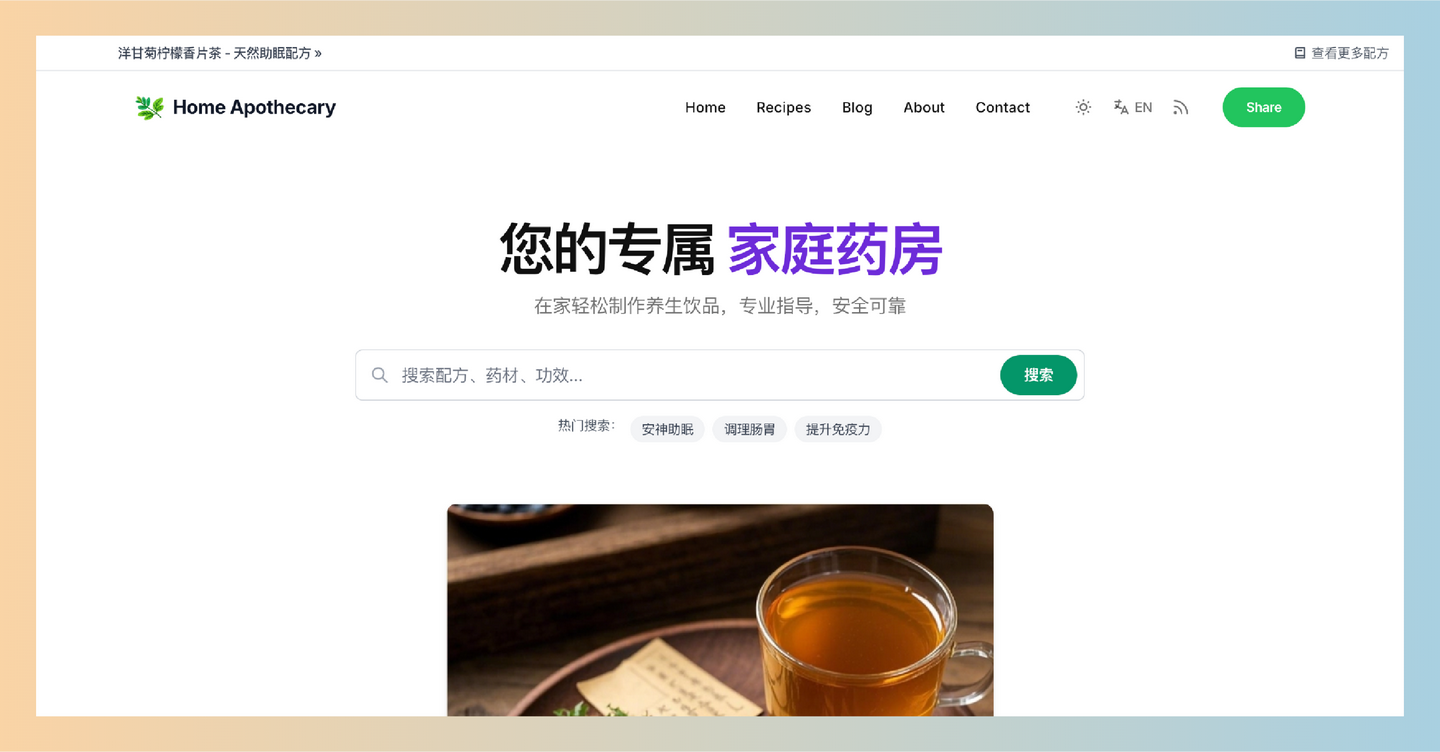 家庭药房:一个免费的在线平台,让你轻松在家制作养生饮品,提供详细的步骤指导和精选配方-墨桅博客