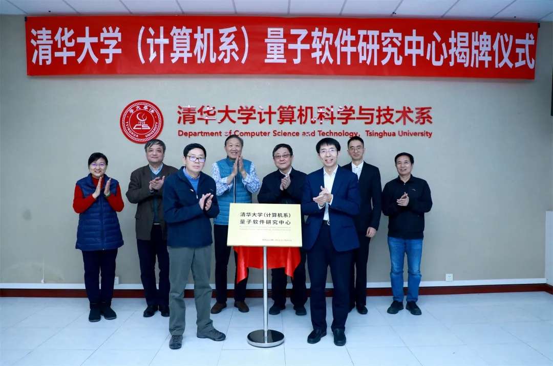 新智元 的想法: 【计算机系成立量子软件研究中心】1月15… - 知乎