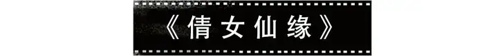 张国荣又被碰瓷？只剩「软色情」，这烂片没救了