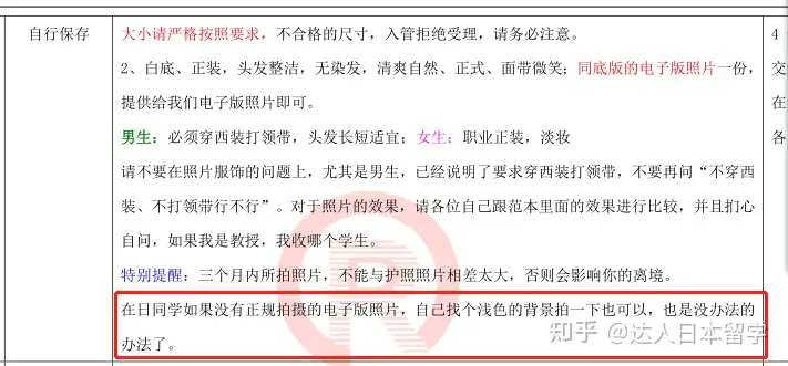 达人日本,日本留学