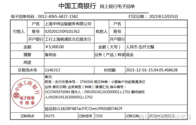 一般纳税人运输业账务处理 知乎