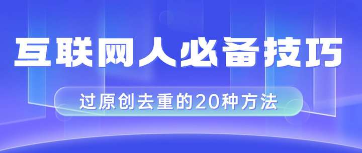 图片[1]-剪映视频剪辑20种去重方法，做自媒体轻松搬运通过二创过原创-暗冰资源网