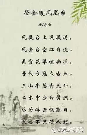 哲哥读唐诗李白登金陵凤凰台