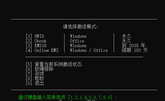 图片[4]-六款 Windows & Office 永久激活工具！小白一键就能搞定~-山海之花 - 宝藏星球屋