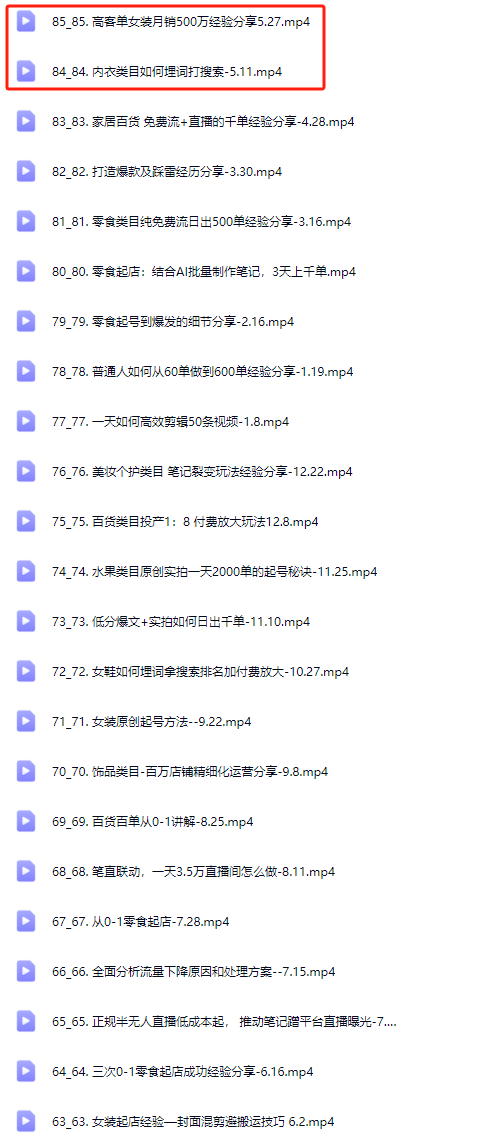 图片[2]-猫课张宾-小红书笔记带货课2025年6月更新(价值2980元)_-每日必学网