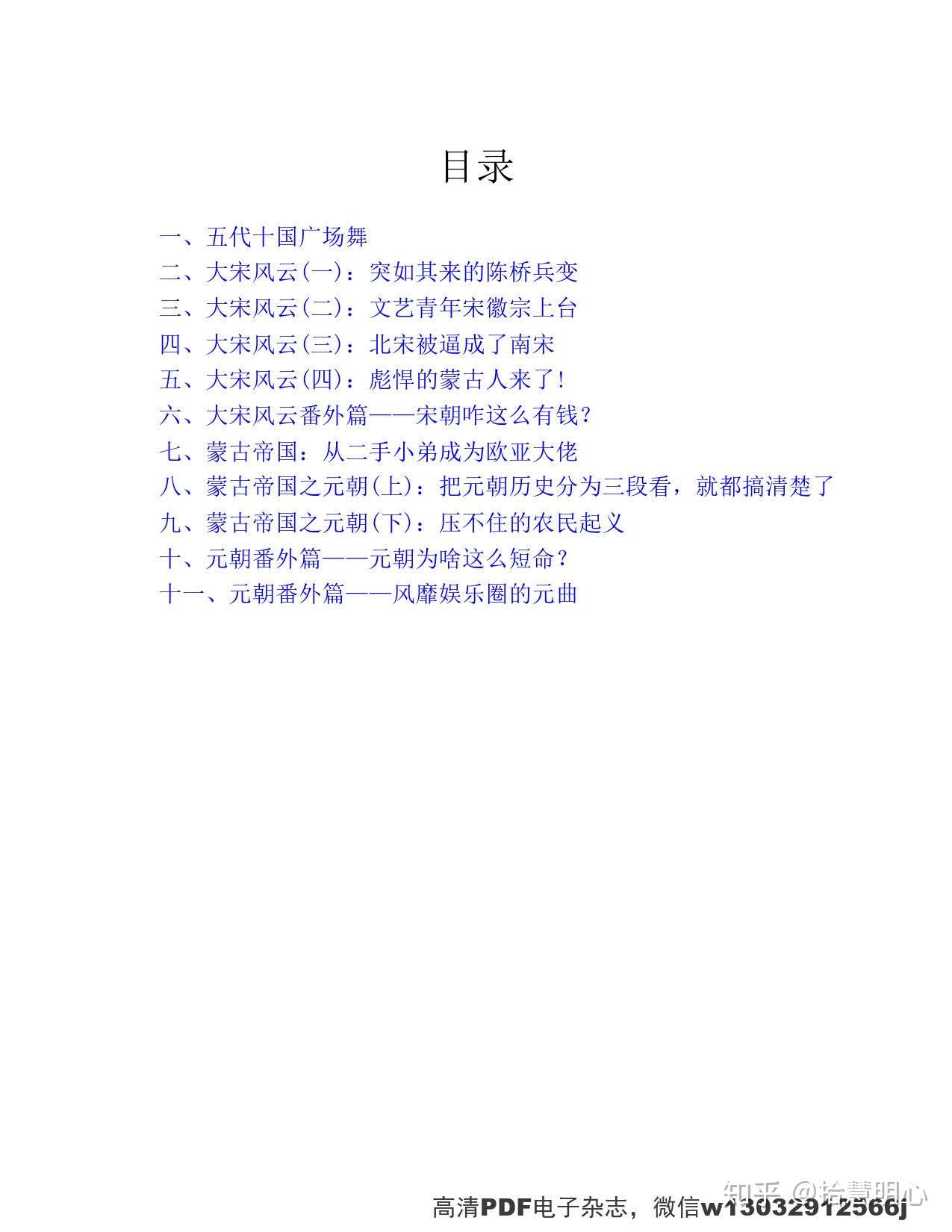 半小时漫画中国史 二混子著 Pdf高清电子书电子版百度云 知乎