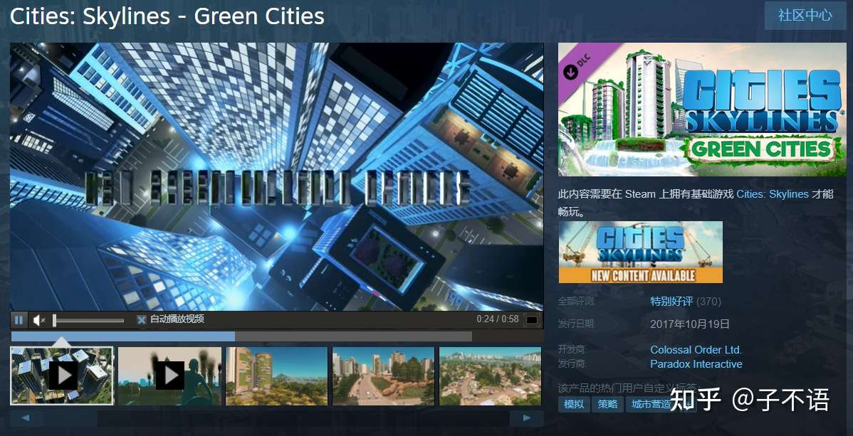 Cities Skylines 都市天际线 Dlc介绍篇 Green Cities 绿色都市 知乎