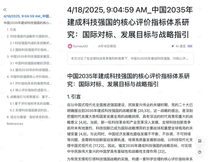 如何 AI「拼好文」：生成万字报告，不限模型