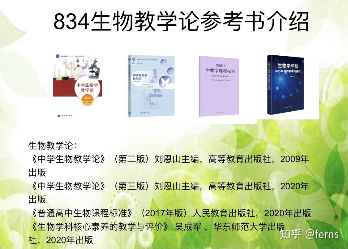 重庆师范大学学科生物4生物教学论复习建议 知乎