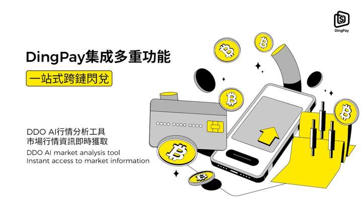 DingPay：开启你的Web3数字钱包新模式