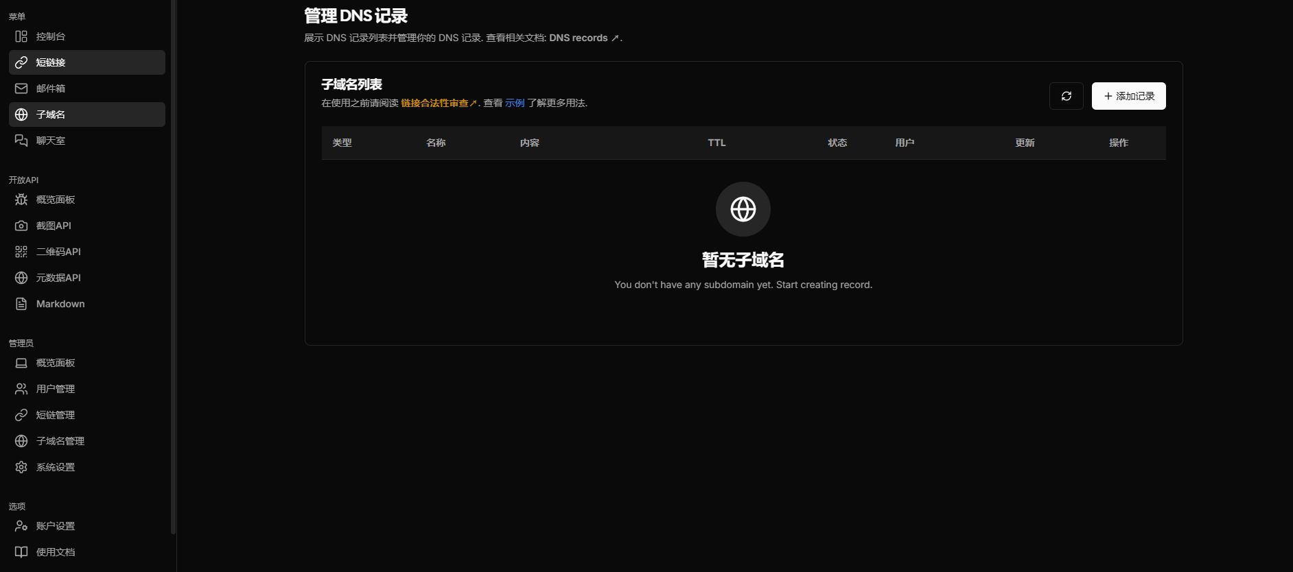 图片[4]-Cloudflare控制面板，子域名托管、无限邮箱服务-站长源码
