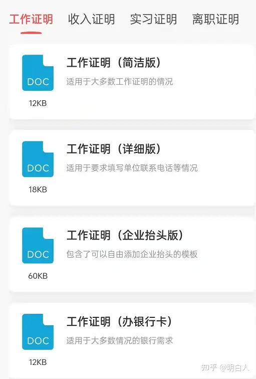 公司个人工作证明模板,哪里可以直接下载电子版?这里可以(公司员工工作证明)