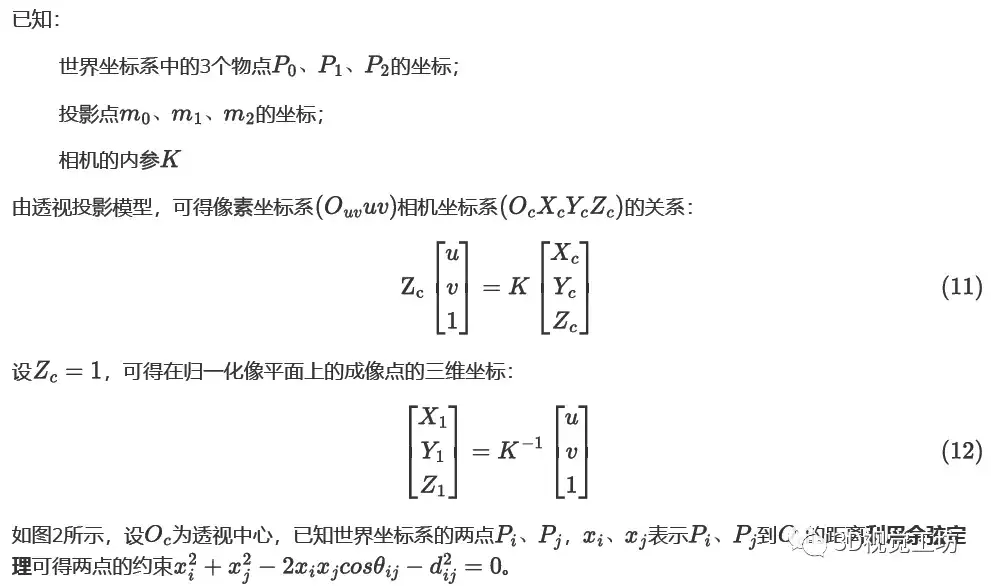 一文详解PnP算法原理- 知乎