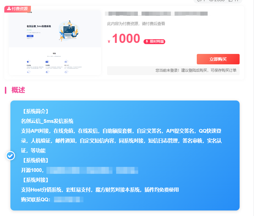 图片[5]-名创云信SMS在线发信系统开源，价值1000元-站长源码