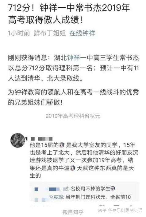 沉迷游戏被北大劝退的状元 今年高考再夺状元 背后却暴露了孩子的 空心病 知乎