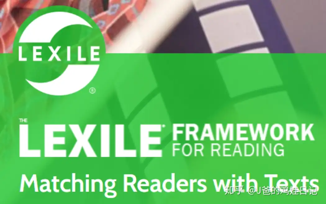 揭秘蓝思（Lexile）和AR两大英语分级阅读体系，帮助孩子挑选适合的英语